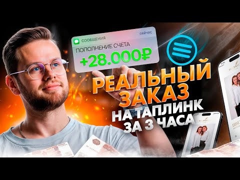 Видео: Как найти клиента и заработать 28 000р? (пример реального заказа на фрилансе)