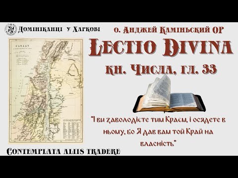 Видео: Lectio Divina кн. Числа гл. 33