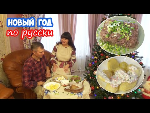 Видео: Варим ХОЛОДЕЦ! И самая вкусная КАРТОШКА с ИКРОЙ, СМЕТАНОЙ и ЛУКОМ!
