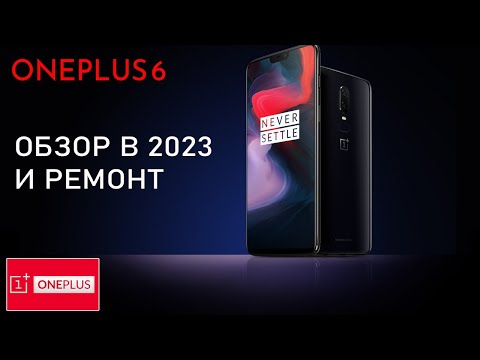 Видео: OnePlus 6 - Флагман 2018, что он может в 2023? Замена задней крышки