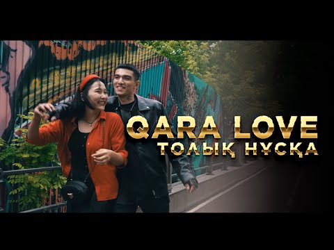 Видео: QARA LOVE ТОЛЫҚ НҰСҚА | OSCAR KAZAKHSTAN FILMS