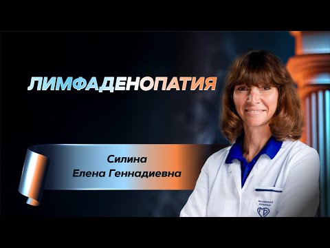 Видео: Лимфаденопатия