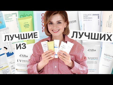 Видео: 16 САМЫХ ПОПУЛЯРНЫХ КОРЕЙСКИХ САНСКРИНОВ! ПОЛНЫЙ ГИД!