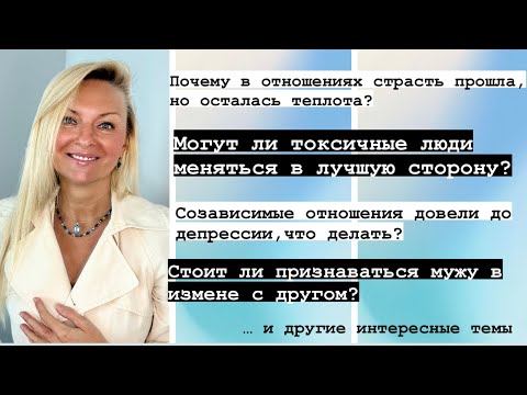 Видео: LIVE: ￼ о психологии отношений с лёгкостью и юмором