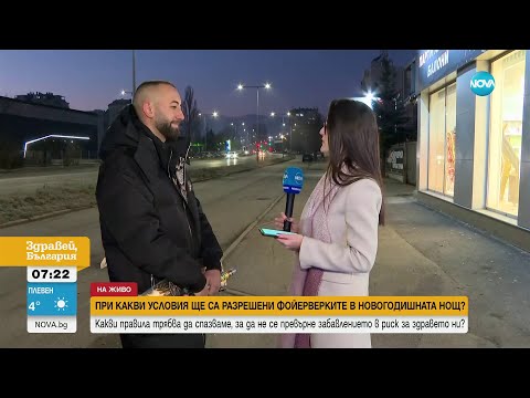Видео: Нова година – безопасна: За какво да внимаваме при употребата на пиротехника - Здравей, България