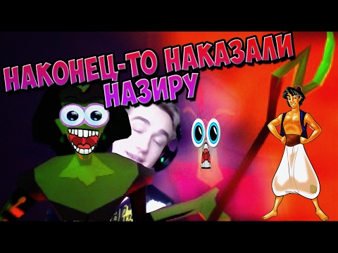 Видео: Аладдин Наказал Назиру! Disney’s Aladdin in Nasira’s Revenge прохождение на ps1|Суперген