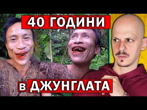 Видео: ТОП 10 НЕВЕРОЯТНИ НЕЩА, намерени в ДЖУНГЛАТА