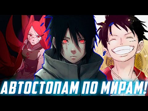 Видео: [Автостопам по мирам #8] Сейджи собирается открыть портал в другой мир | Альтернативный Сюжет