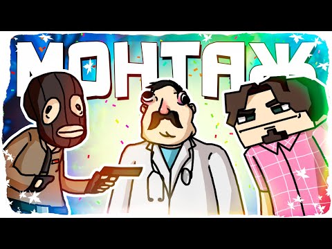 Видео: КОМАНДА ДНА - МОНТАЖ | CS:GO, MINECRAFT, GTA 5, GARRY'S MOD 13