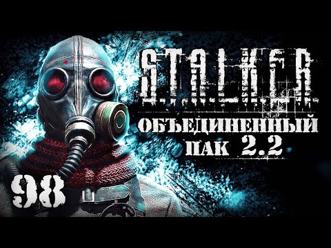 Видео: S.T.A.L.K.E.R. ОП2.2 # 098. Вышел на Генераторы.