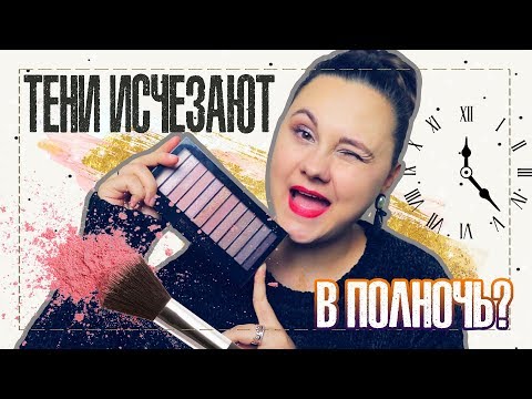 Видео: Бюджетная косметика Makeup Revolution | Стоит ли купить палетку теней Iconic 3? | IRA MILLER