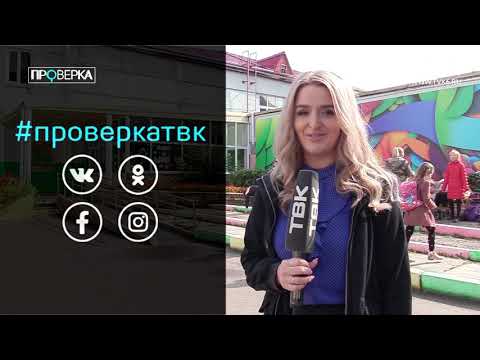 Видео: «Проверка» ТВК гимназии №13 (Красноярск)