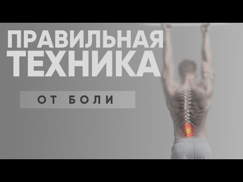 Видео: Как растянуть спину на турнике? Как правильно висеть на турнике при боли в спине?