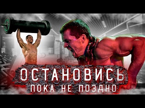 Видео: Остановись! Сигналы перетренированности организма