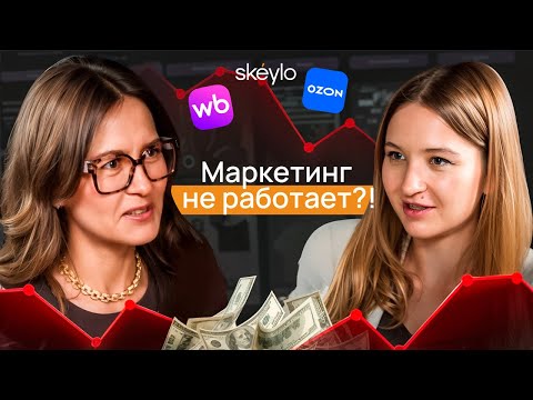 Видео: 🎙Главные ошибки в маркетинге WB и OZON: как не сливать деньги впустую 
