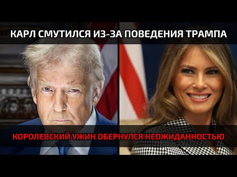 Видео: Мелания отказалась фотографироваться и опозорила встречу на глазах у всех