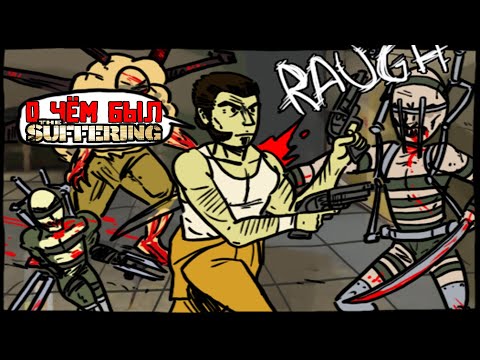 Видео: О чём был The Suffering I Часть 1