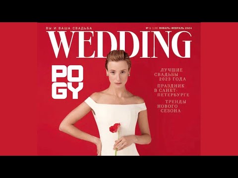 Видео: POGY PODCAST #13 Wedding Magazine Russia «Свадьбы и праздники будут всегда»