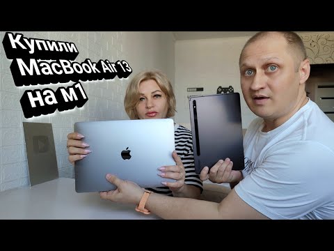 Видео: Купил MacBook Air 13 на м1 | Первые впечатления | Стои ли покупать в 2022 году