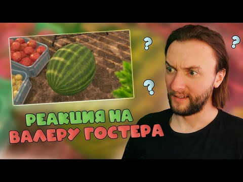 Видео: Реакция на Valera Ghosther: Как я провел лето 🍉