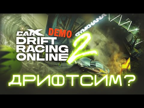 Видео: Это успех? | Обзор демо CarX Drift Racing Online 2