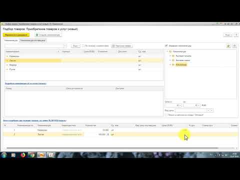 Видео: 6 Поступление товара от поставщика часть первая