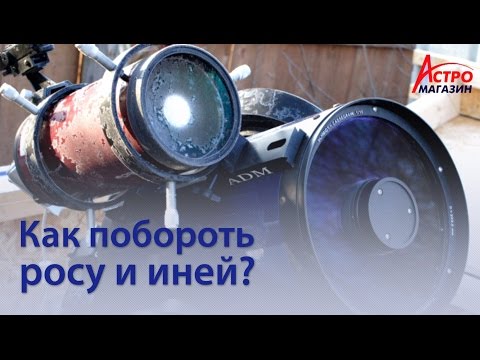 Видео: Борьба с конденсацией воды на оптике. Советы профессионалов.