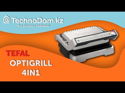 Видео: Умный электрогриль Tefal Optigrill 4 in 1 Inox || Techno-обзор