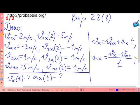 Видео: Вправа № 28 (8), фізика 9 клас, ГДЗ