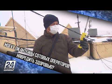 Видео: Могут ли антенны сотовых операторов навредить здоровью?