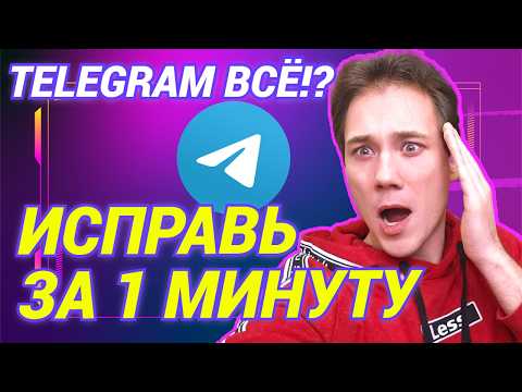 Видео: ОБХОДИМ БЛОКИРОВКУ ТЕЛЕГРАМ | ПРОСТОЙ СПОСОБ