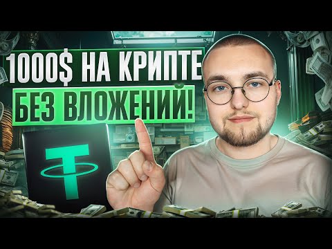 Видео: ТОП-5 ЛУЧШИХ ПРОЕКТОВ ДЛЯ ЗАРАБОТКА НА КРИПТЕ БЕЗ ВЛОЖЕНИЙ