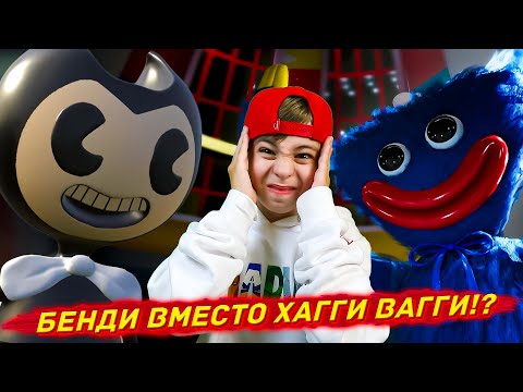 Видео: БЕНДИ в POPPY PLAYTIME!? ➲ СТРАШНО но ИНТЕРЕСНО!