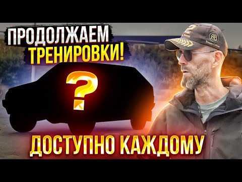 Видео: Изучаем чемпионские траектории на  площадке автошколы!