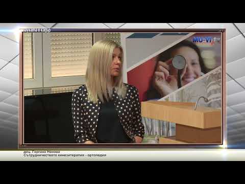 Видео: Сътрудничеството кинезитерапия - ортопедия