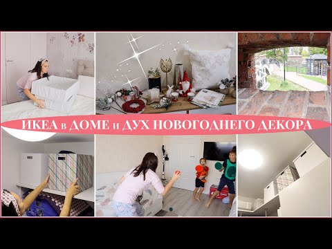 Видео: КРАСИВЫЕ ПОКУПКИ для ИНТЕРЬЕРА и НОВОГОДНЕГО ДЕКОРА. ОБУСТРАИВАЮ ГАРДЕРОБНУЮ с ИКЕА. Наш КАЛИНИНГРАД