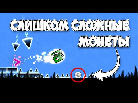 Видео: Пытаться собрать эти монеты было ошибкой (2 часть)