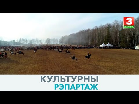 Видео: Ваенна-гістарычная рэканструкцыя "Бярэзіна-2019" | КУЛЬТУРНЫ РЭПАРТАЖ