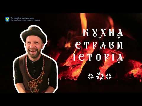 Видео: НАЧИНКА ПО КОЛОМИЙСЬКИ