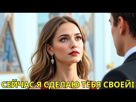 Видео: 🔥Она согласилась провести ночь с миллионером — но правда поразила его