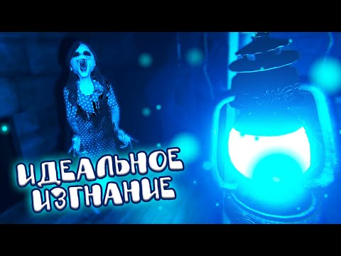 Видео: Изгнание на Полную | GHOST EXILE как изгнать призрака