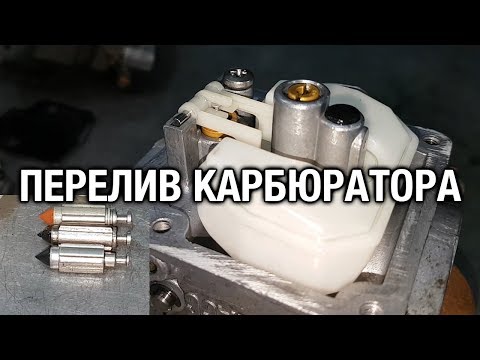 Видео: ⚙️🔩🔧Переливает кабюратор, показываем проблему