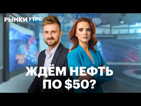 Видео: Почему цены на золото и нефть падают? Акции золотодобытчиков, риск дефолта Самолёта