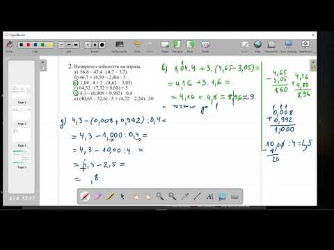 Видео: общи задачи от действия с десетични дроби