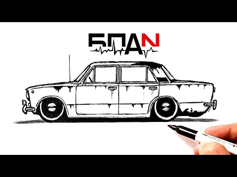 Видео: Как нарисовать ВАЗ БПАН