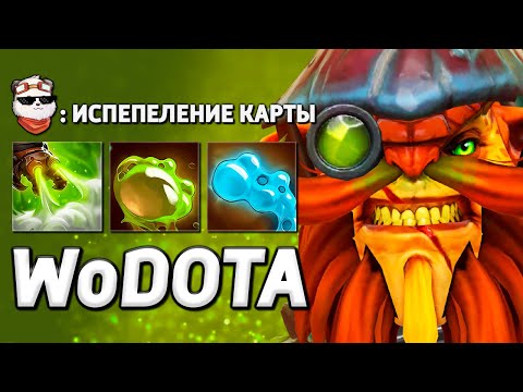 Видео: ЭТО СВЕРШИЛОСЬ !!! БРИСТЛ УНИВЕРСАЛЬНЫЙ / WORLD OF DOTA / Дота 2