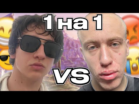 Видео: Леха УНИЗИЛ N1KKIFN в 1 НА 1!