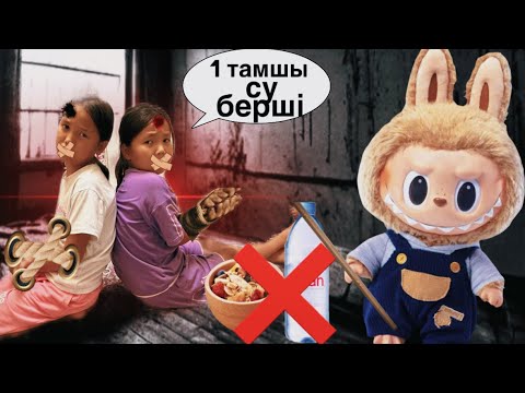 Видео: ЛАБУБУ БІЗДІ ҚАМАП АШ ҚАЛДЫРДЫ❌🥵#rek #funny 
