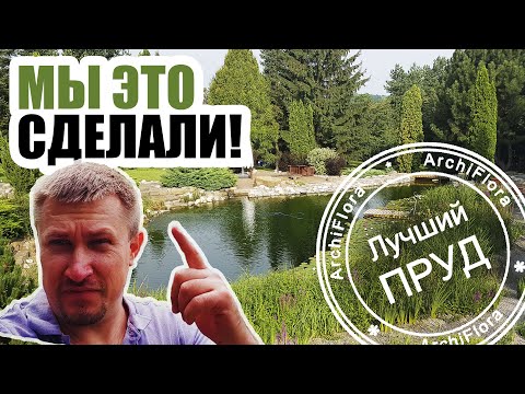 Видео: Плавательный пруд 400 м.кв - Так ли он хорош?