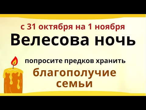 Видео: Не ходите в Велесову ночь по дороге и ни с кем не знакомьтесь